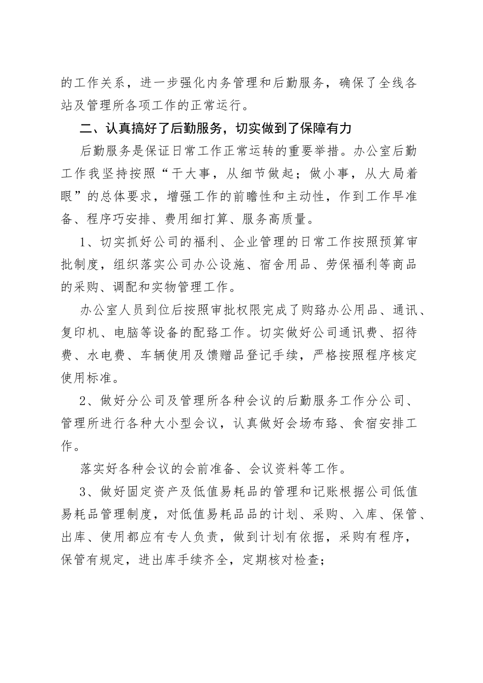 个人工作总结和计划_第2页