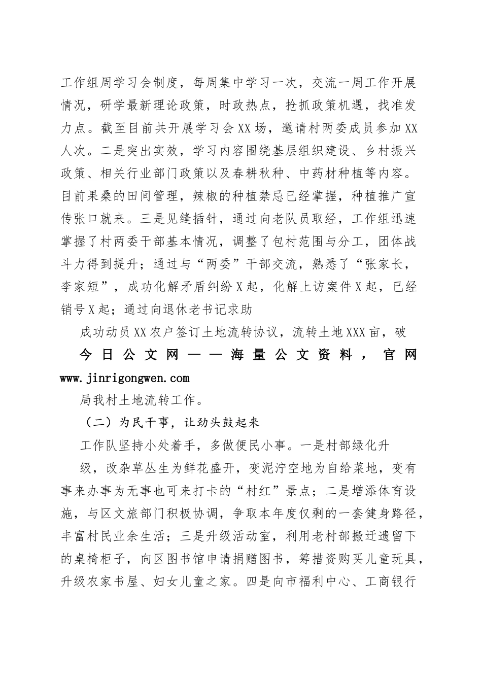 个人工作总结汇编（6篇）61_1_第2页