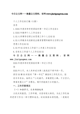 个人工作总结汇编（6篇）61_1