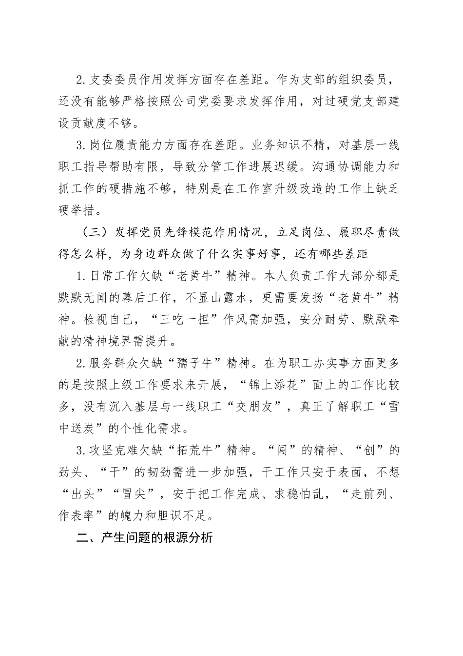 个人检视剖析材料（共3篇）_第2页