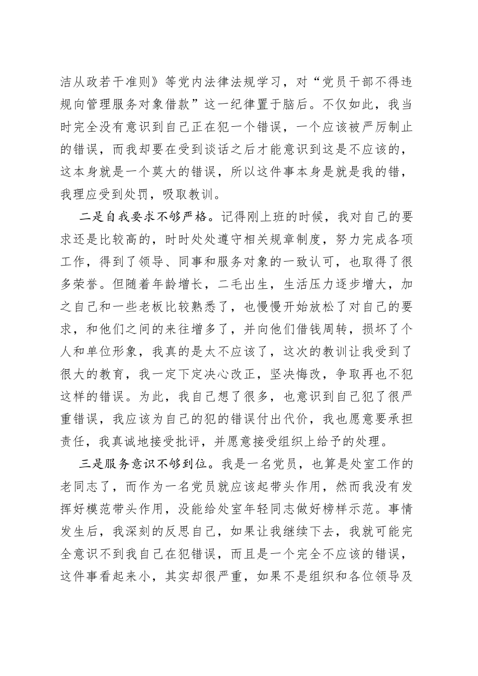 个人检讨反思_第2页