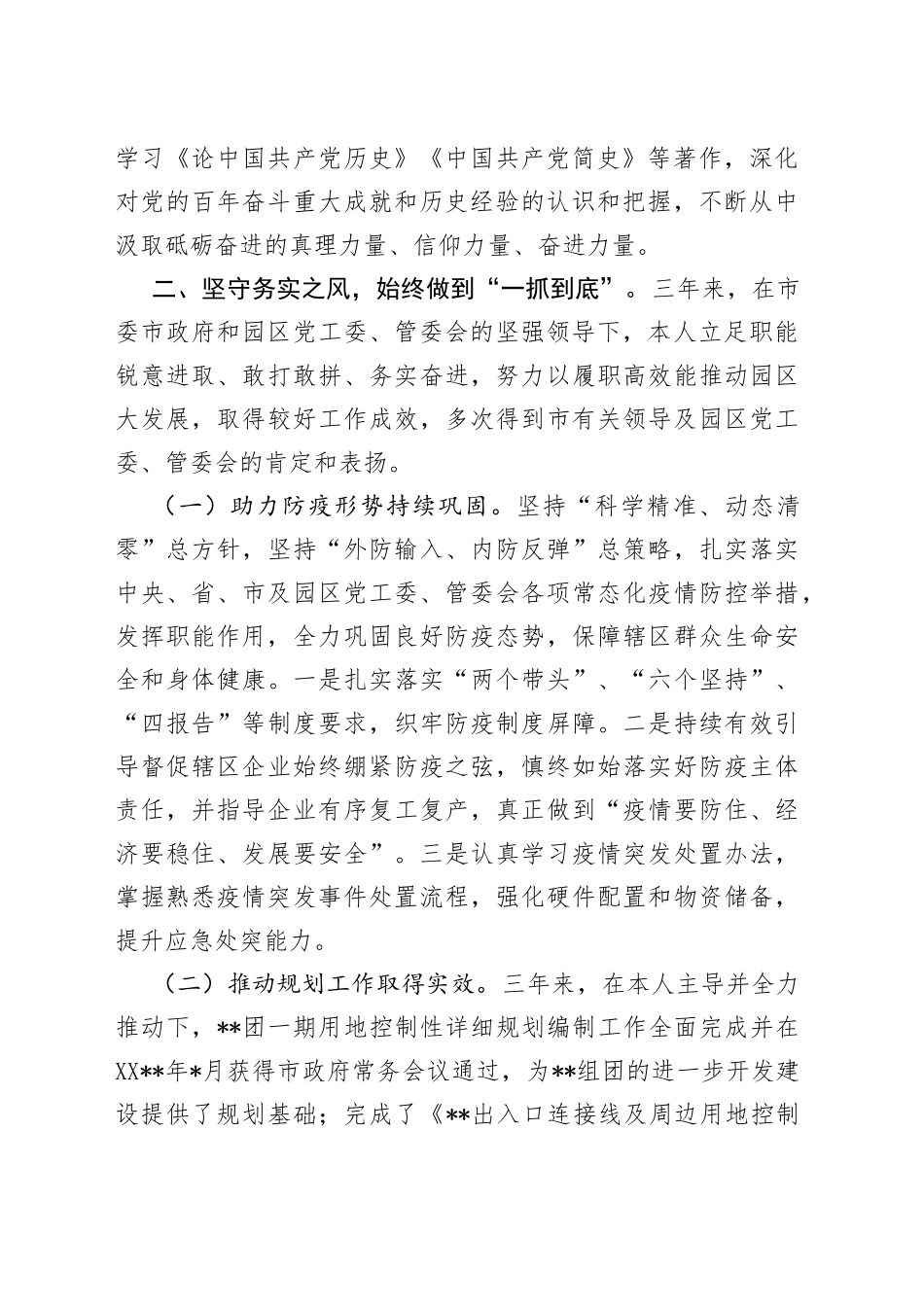 个人近三年来述职述廉报告_第2页