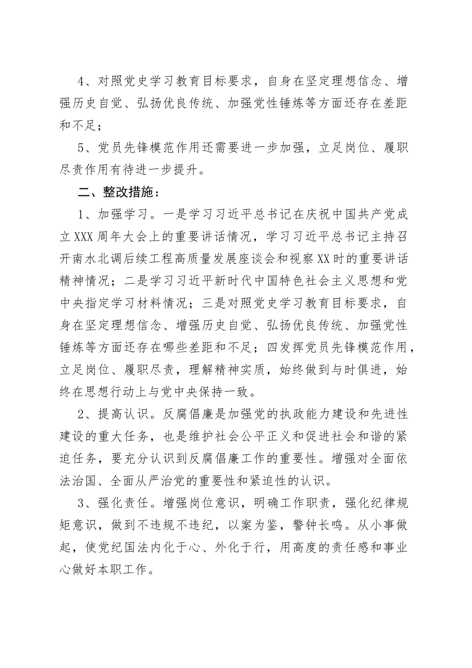 个人剖析整改情况汇报材料_第2页