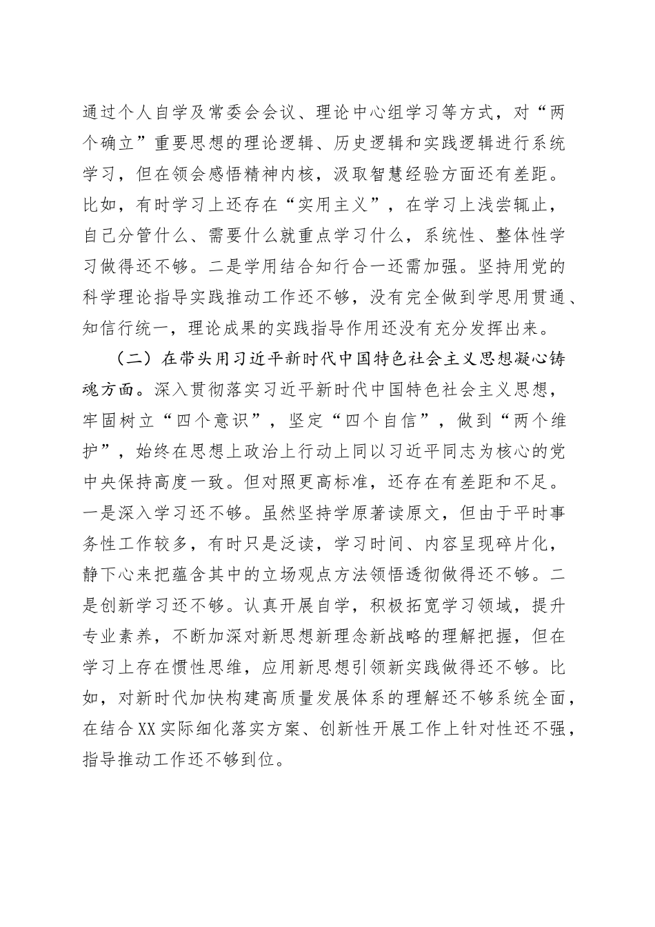 个人区委副书记2022年度民主生活会“六个带头”对照检查材料8_第2页