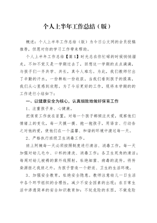 个人上半年工作总结（版）