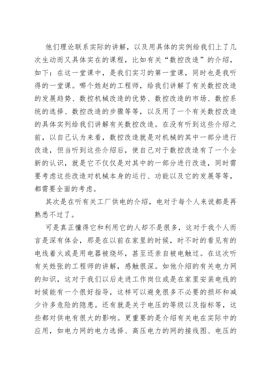 个人实习工作总结简短多篇_第2页