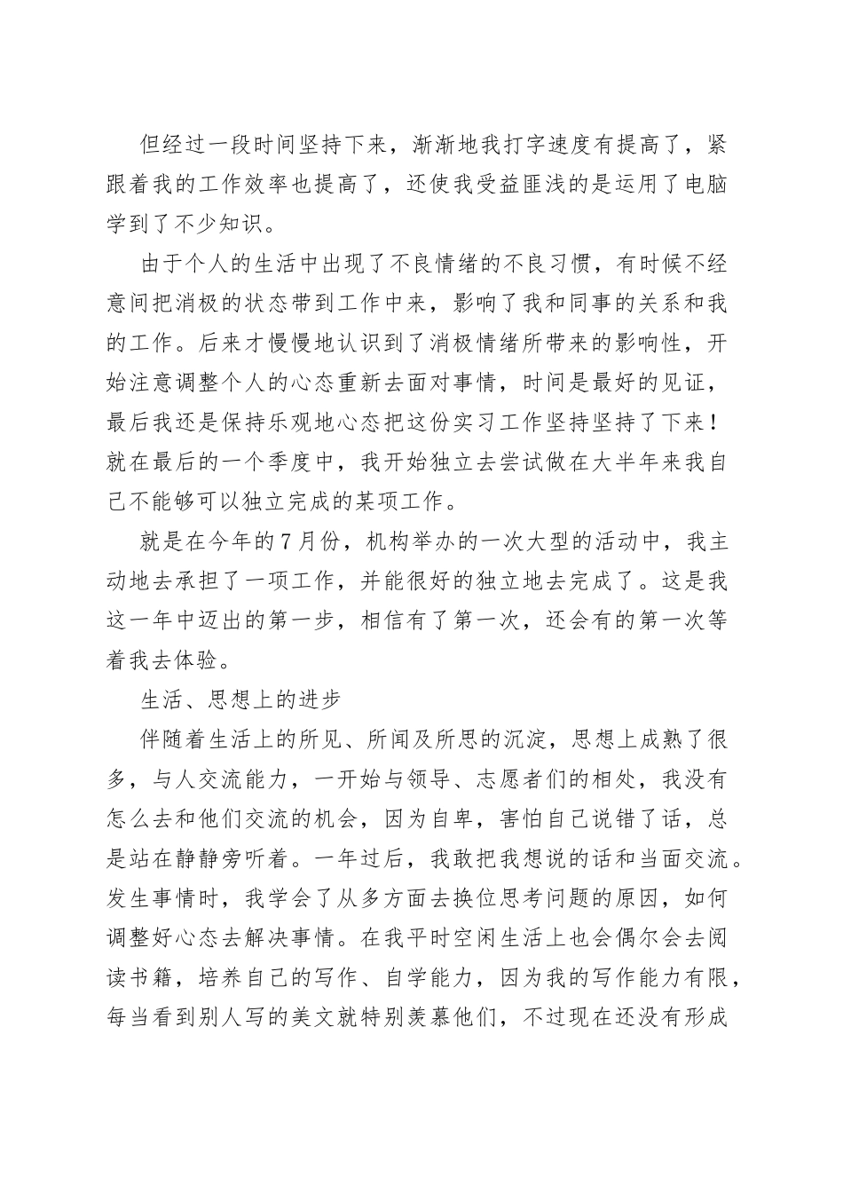 个人实习总结2022新版_第2页