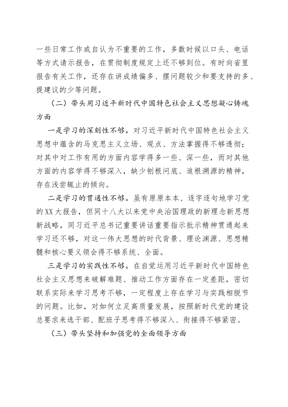 个人市委书记2022年度民主生活会个人剖析材料（六个带头）42_第2页