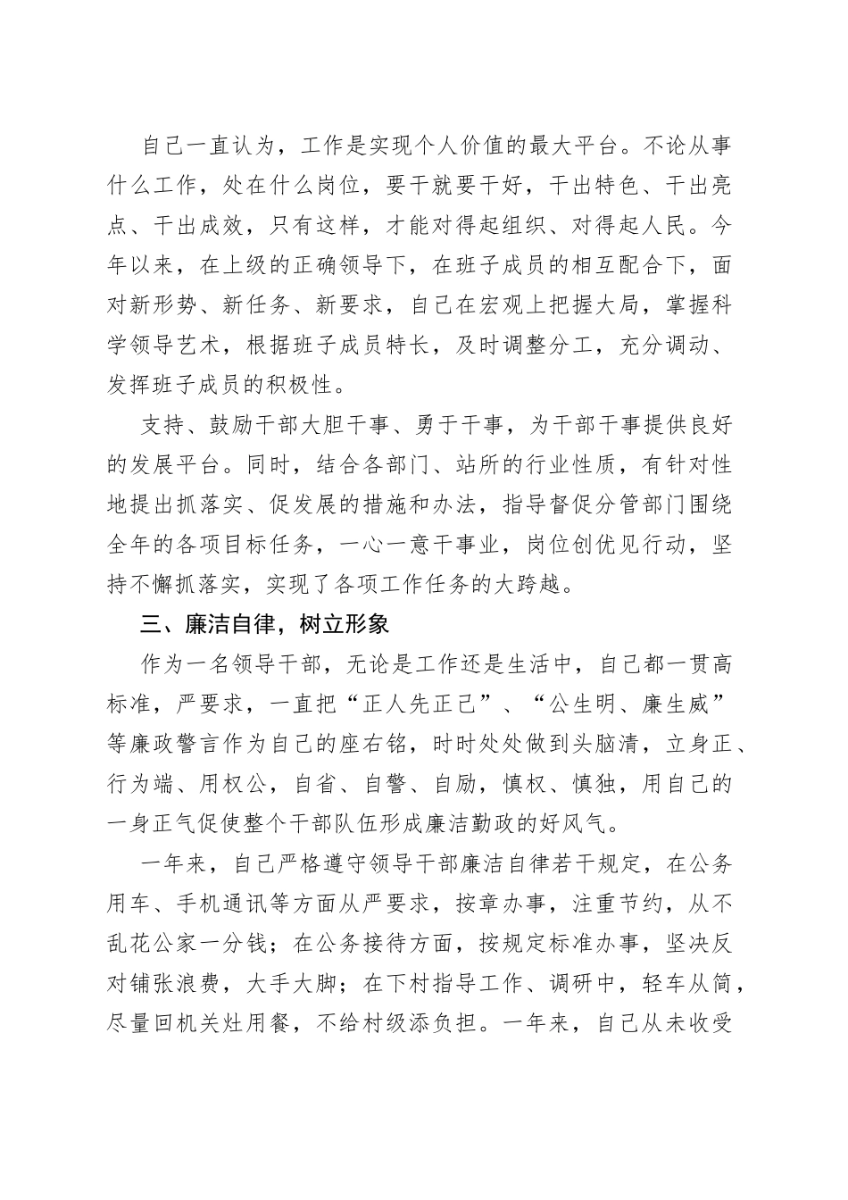 个人述职报告2022新版简短（多篇）_第2页
