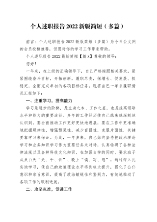 个人述职报告2022新版简短（多篇）