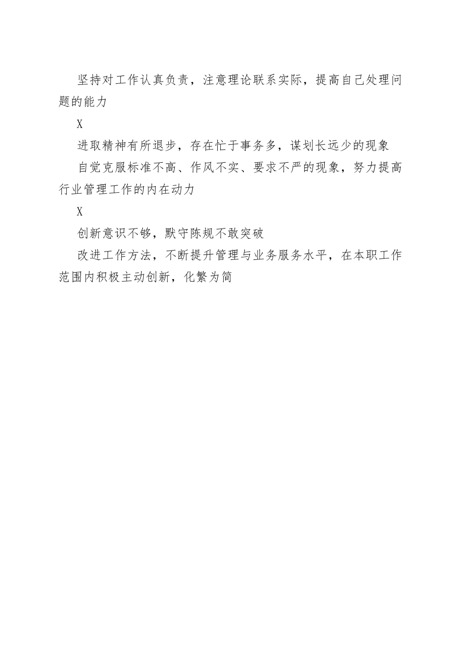 个人问题清单及整改措施_第2页