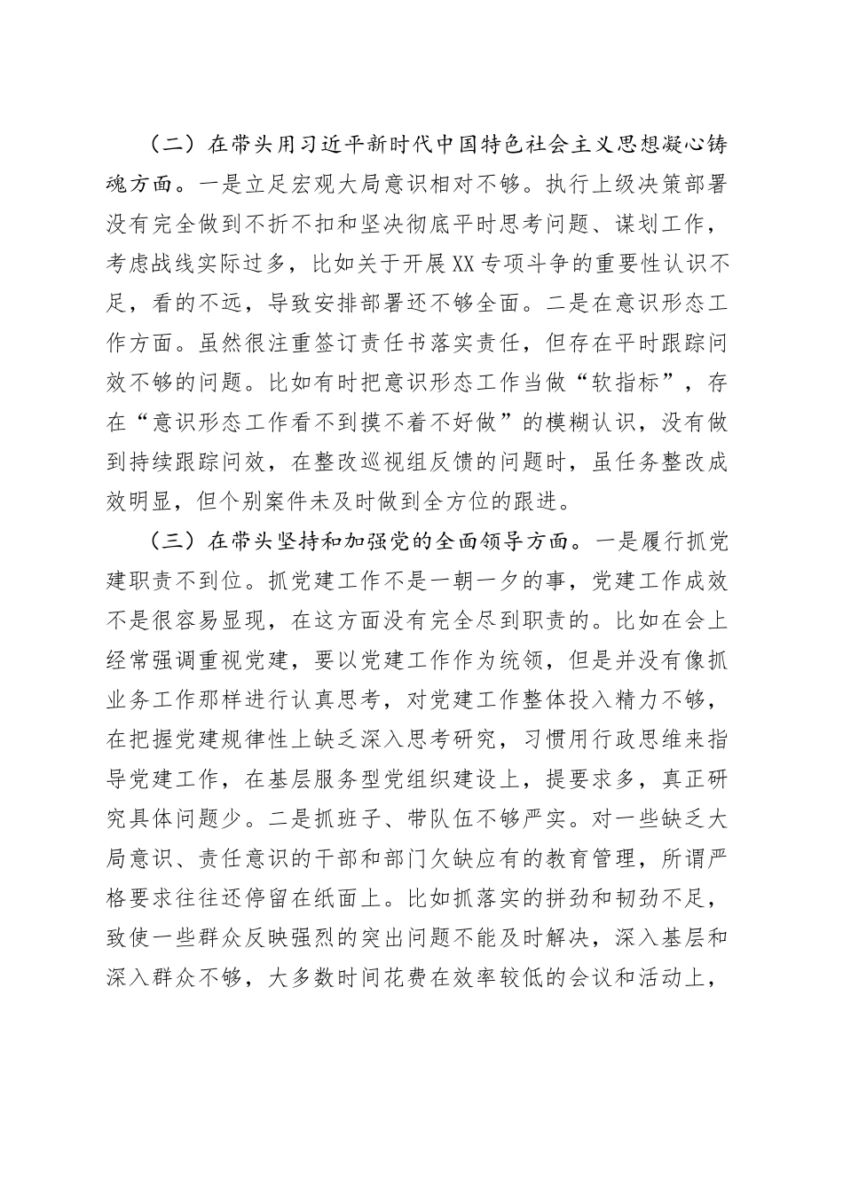 个人县委常委、政法委书记2022年度民主生活会“六个带头”个人对照检查材料0047_第2页