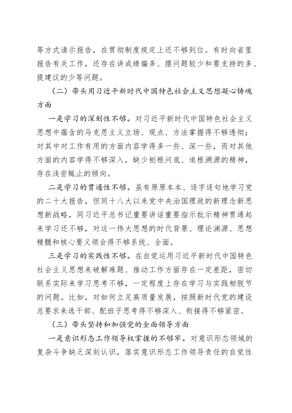 个人县委书记2022年民主生活会对照检查材料_第2页