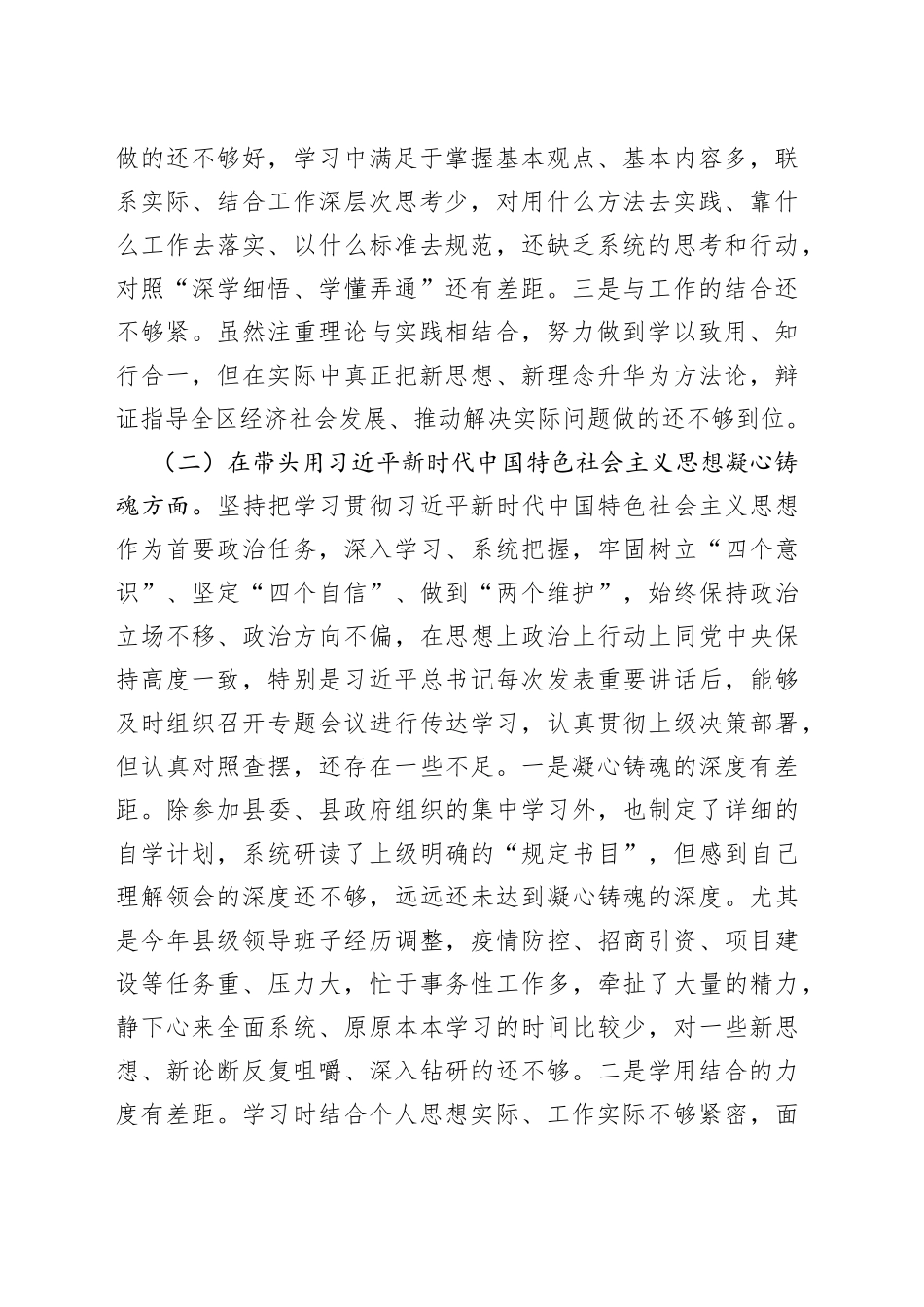 个人县长2022年度专题民主生活会“六个带头”对照检查发言材料648_第2页