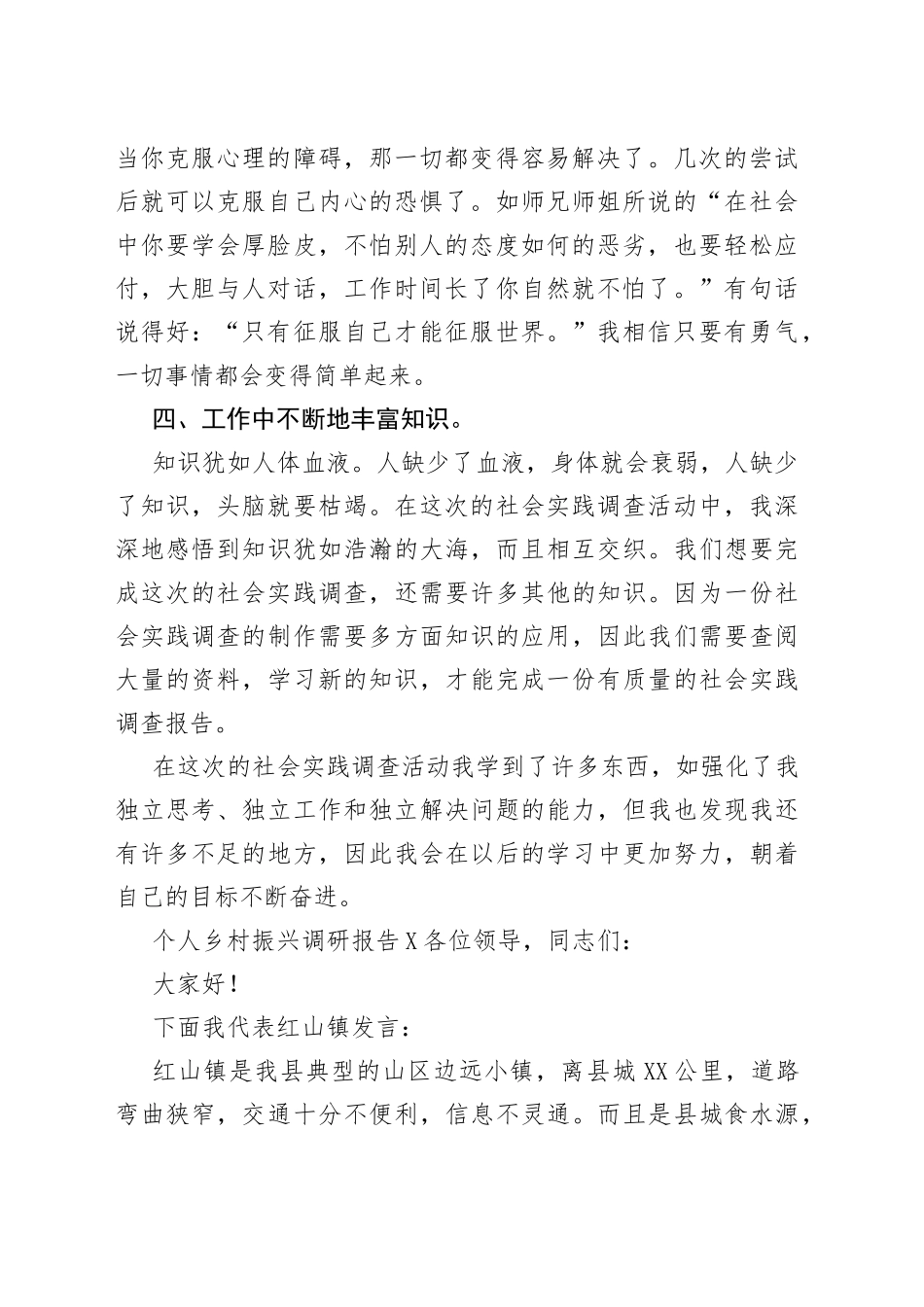 个人乡村振兴调研报告多篇_第2页