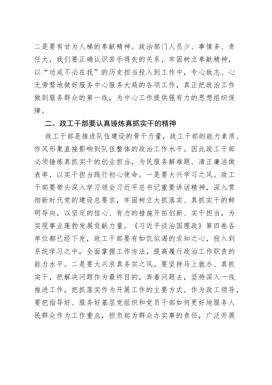 个人学习心得体会_第2页