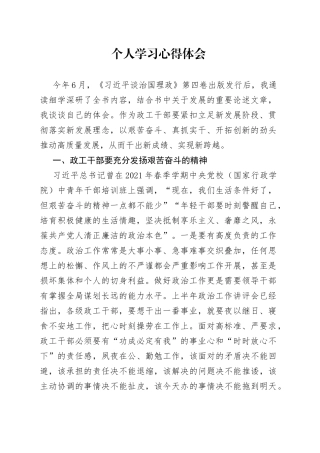 个人学习心得体会