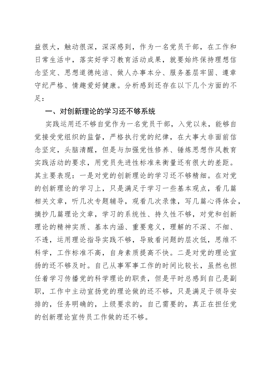 个人政治素质自评报告12篇_第2页