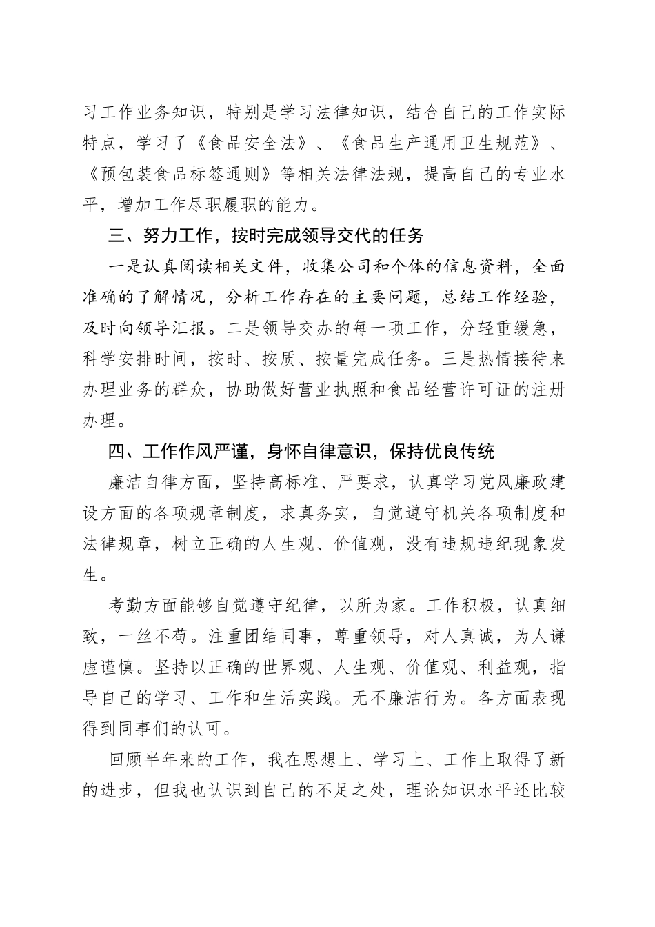 个人转正小结_第2页