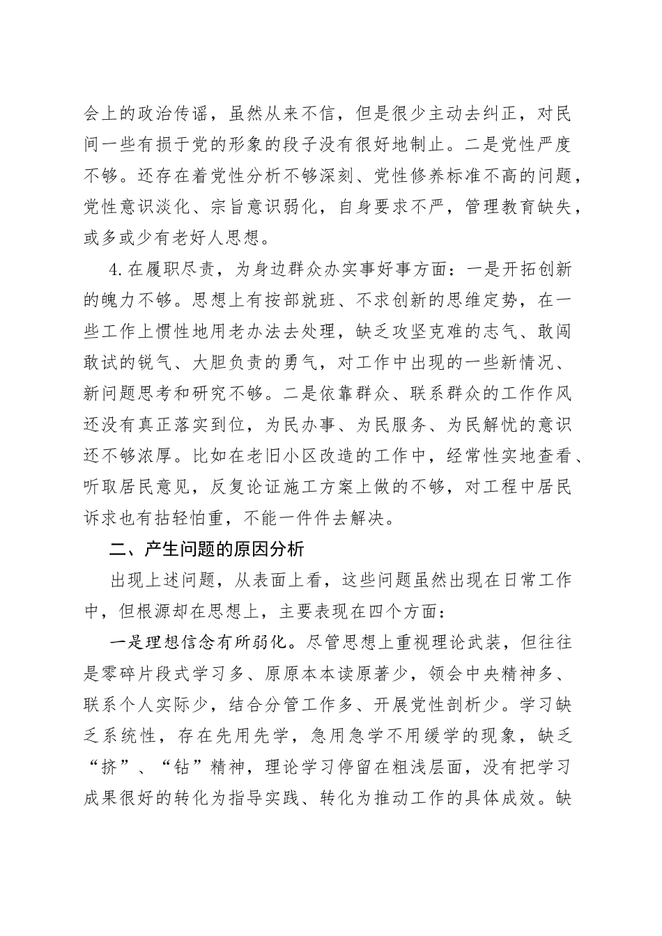 个人自我剖析材料_第2页