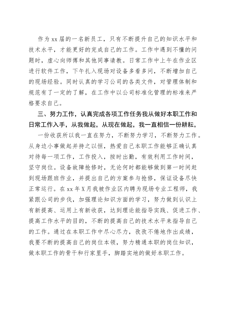 个人自我总结20篇25_1_第2页