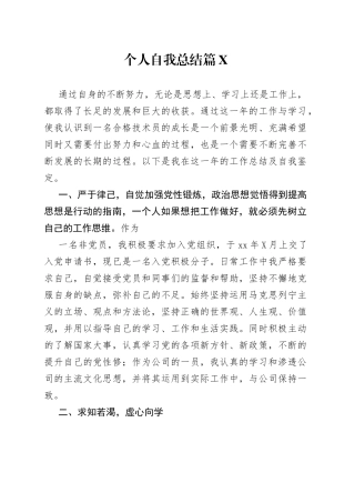 个人自我总结20篇25_1