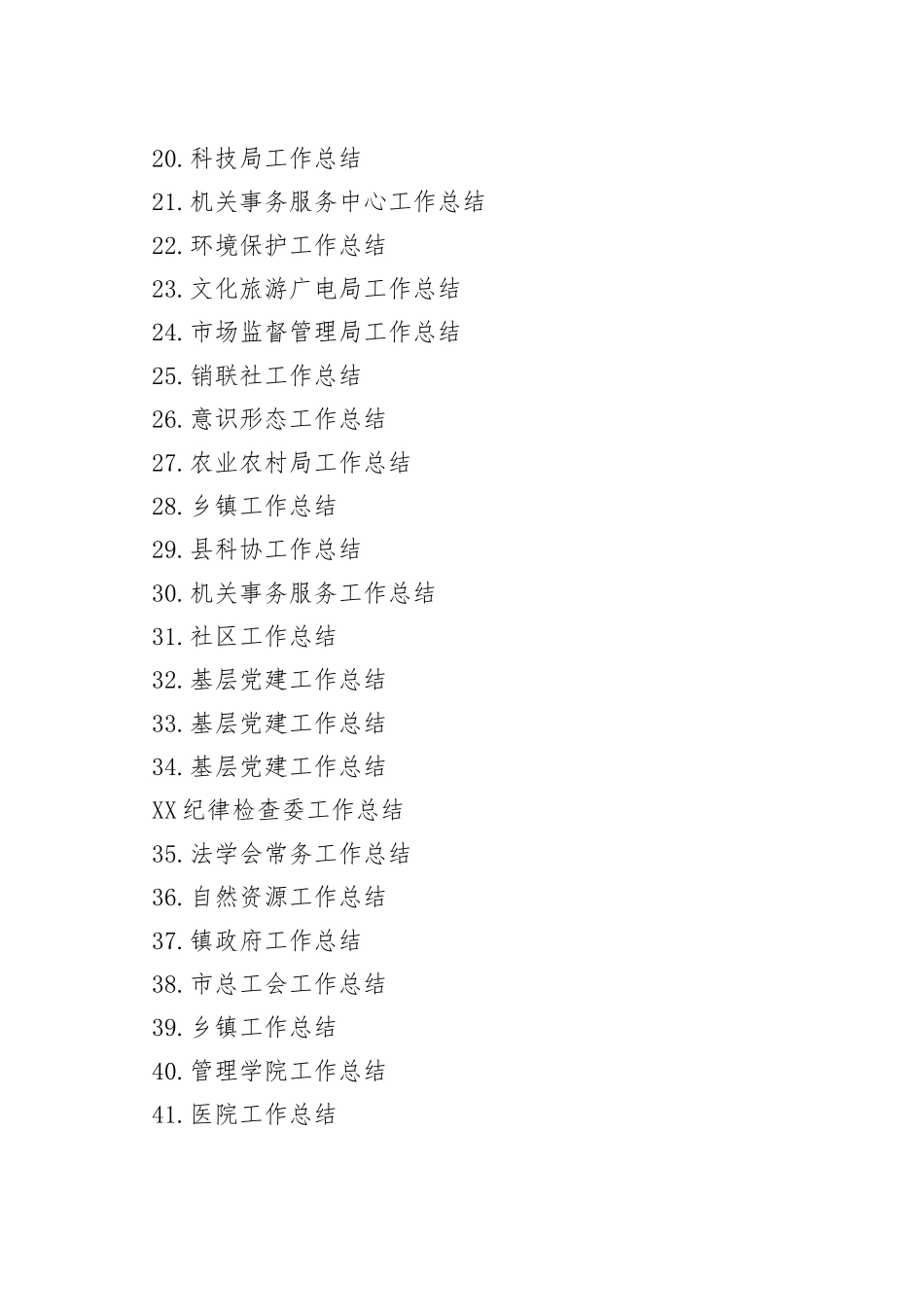 各部门工作总结框架汇编_第2页