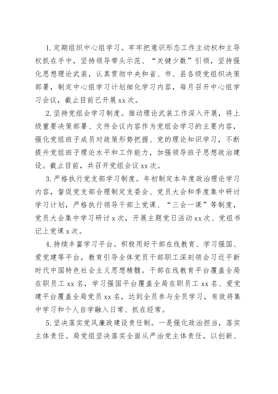 各级局机关2022年工作总结及2023年主要工作安排汇编6篇3_第2页