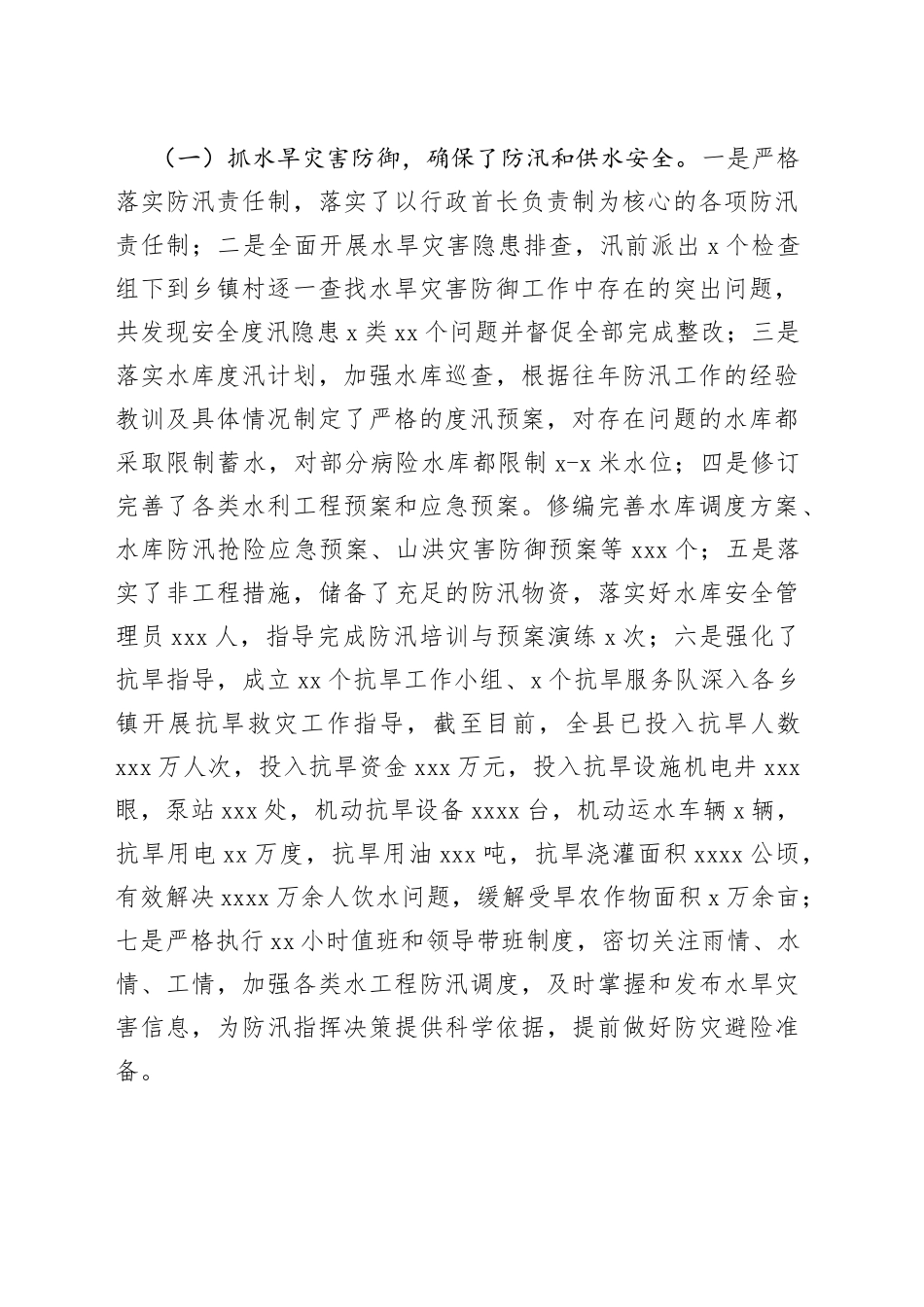 各级局机关2022年工作总结及下一步工作计划汇编（7篇）（1）_第2页