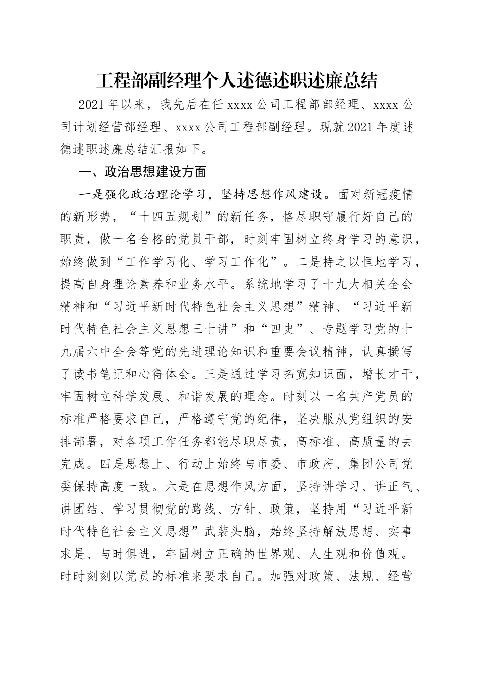 工程部副经理个人述德述职述廉总结_第1页