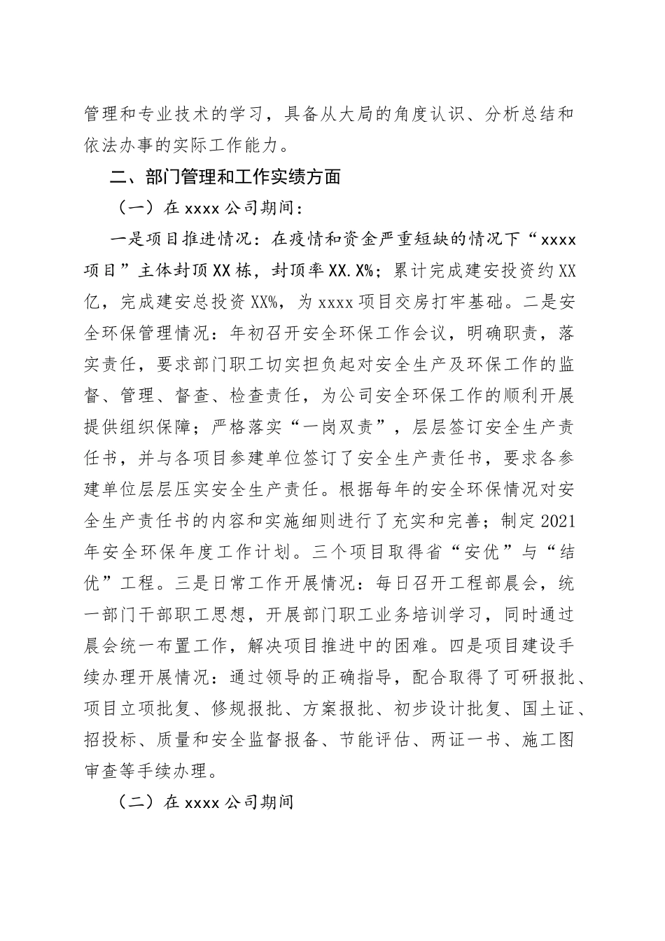 工程部副经理个人述德述职述廉总结_第2页