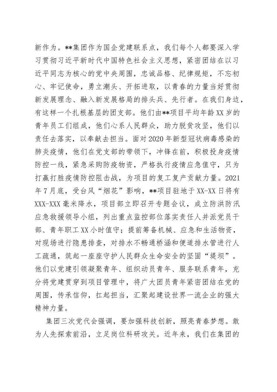 工程国企微团课《请党放心，强国有我；青春向党，强企有我》_第2页