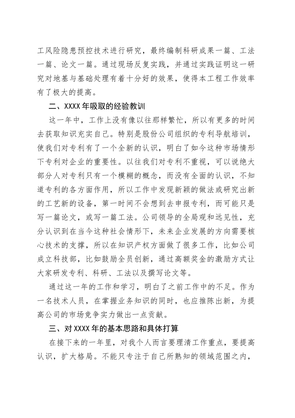 工程技术员个人工作总结_第2页