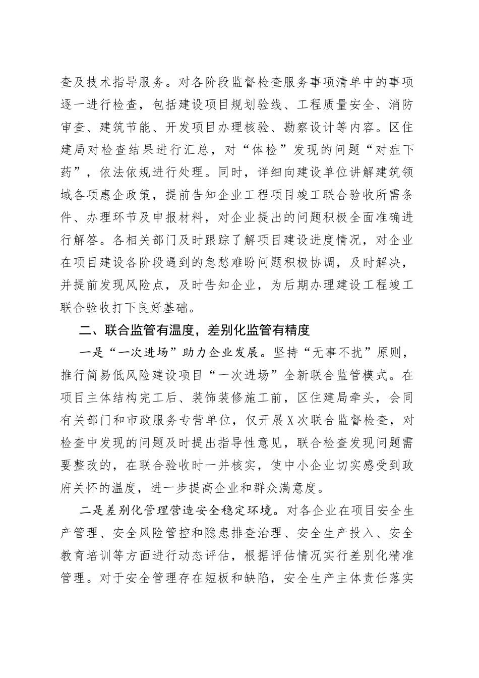 工程建设项目全流程链条式监管服务经验交流材料512_第2页