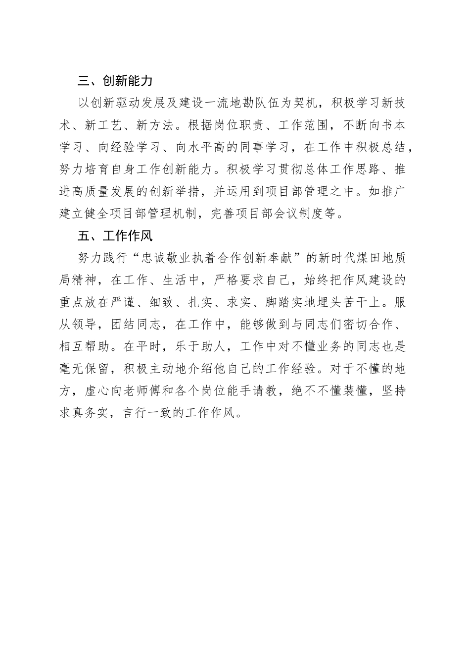 工程建筑类施工专业技术工作总结_第2页