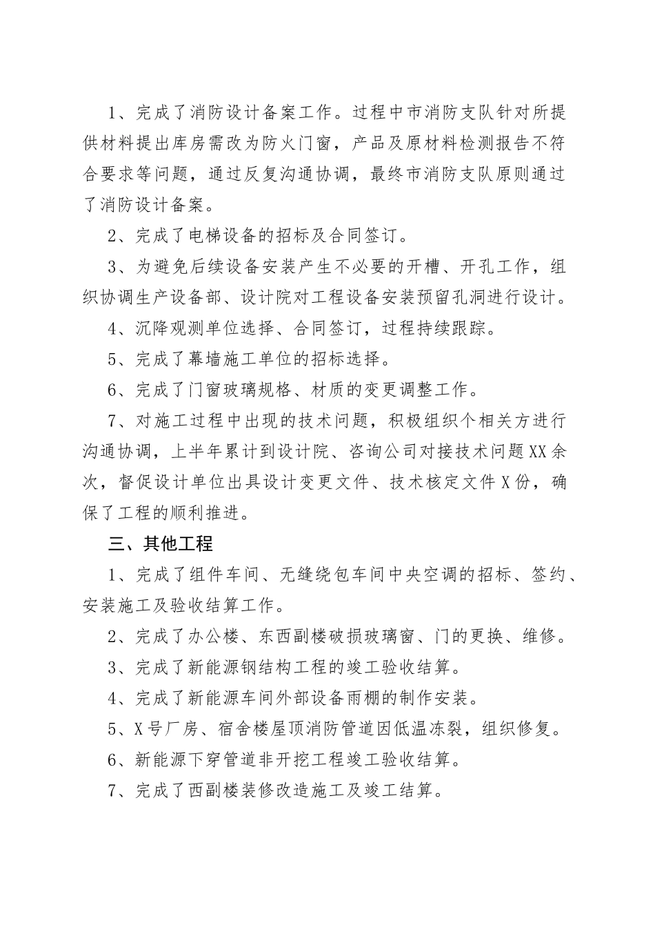 工程竣工验收备案工作总结_第2页