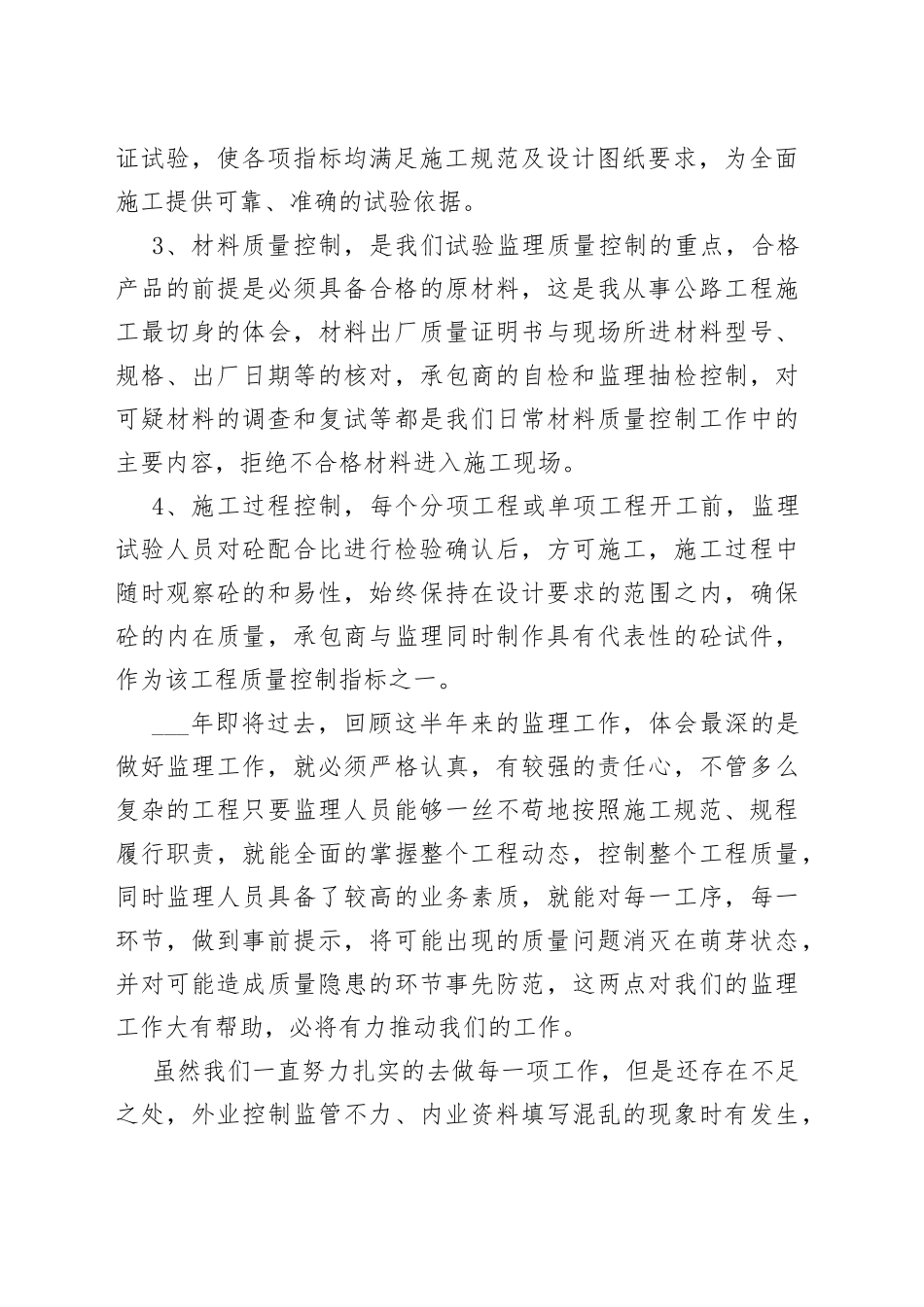 工程师工作总结2021新版_第2页
