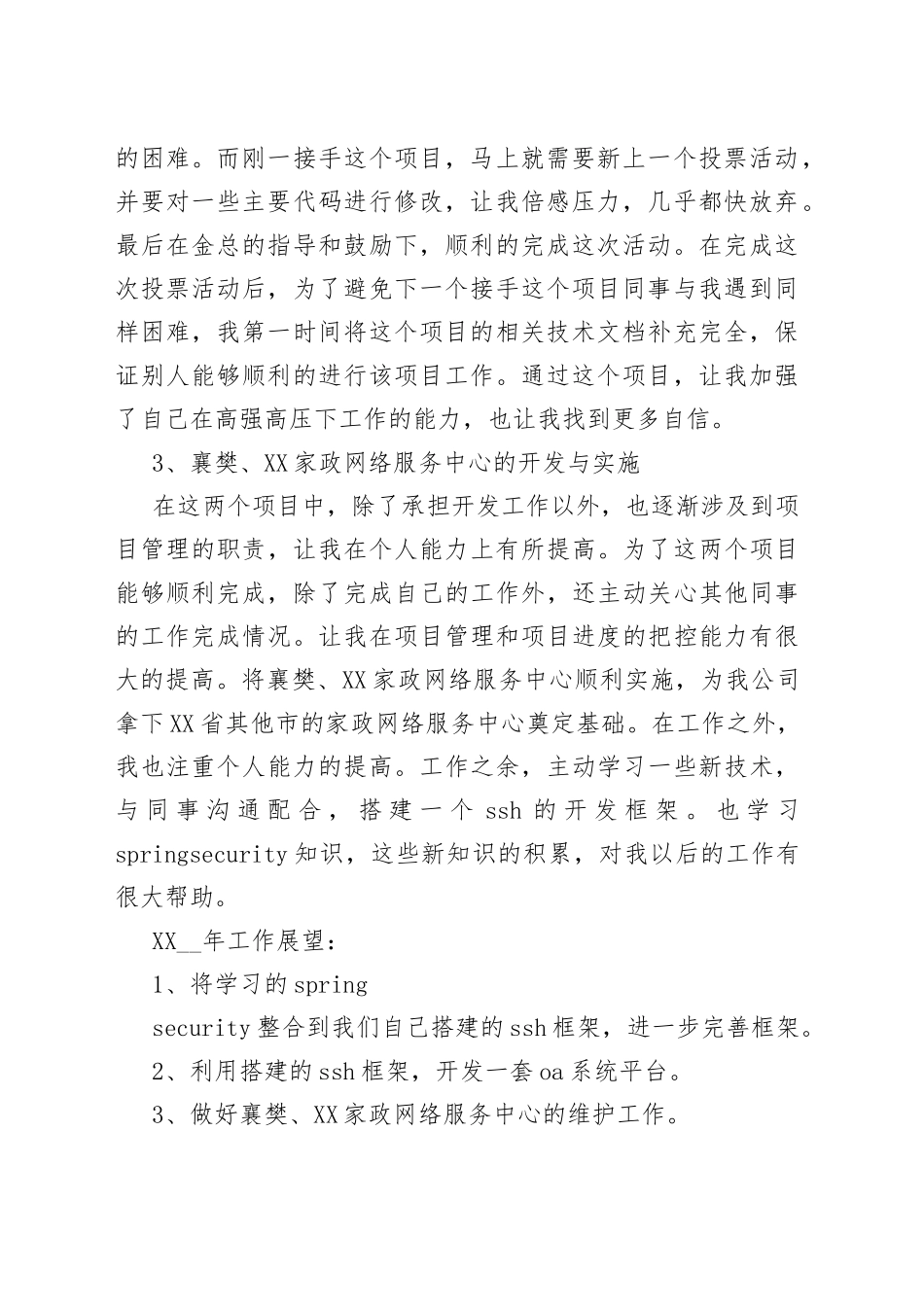 工程师试用期工作总结通用（多篇）_第2页