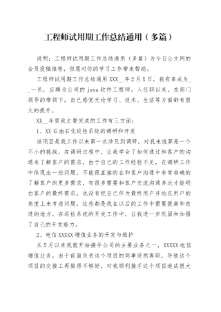 工程师试用期工作总结通用（多篇）