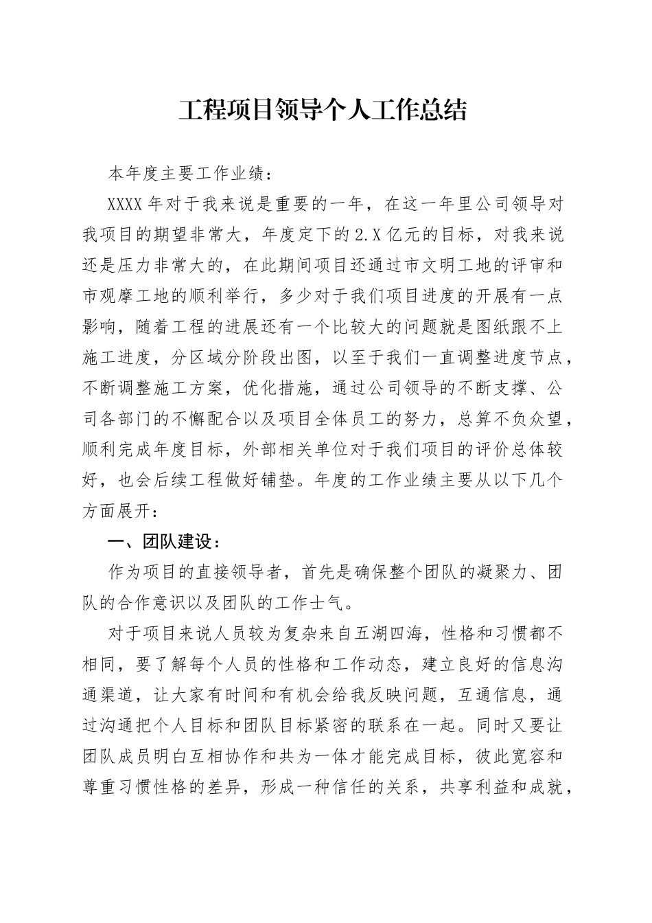 工程项目领导个人工作总结_第1页