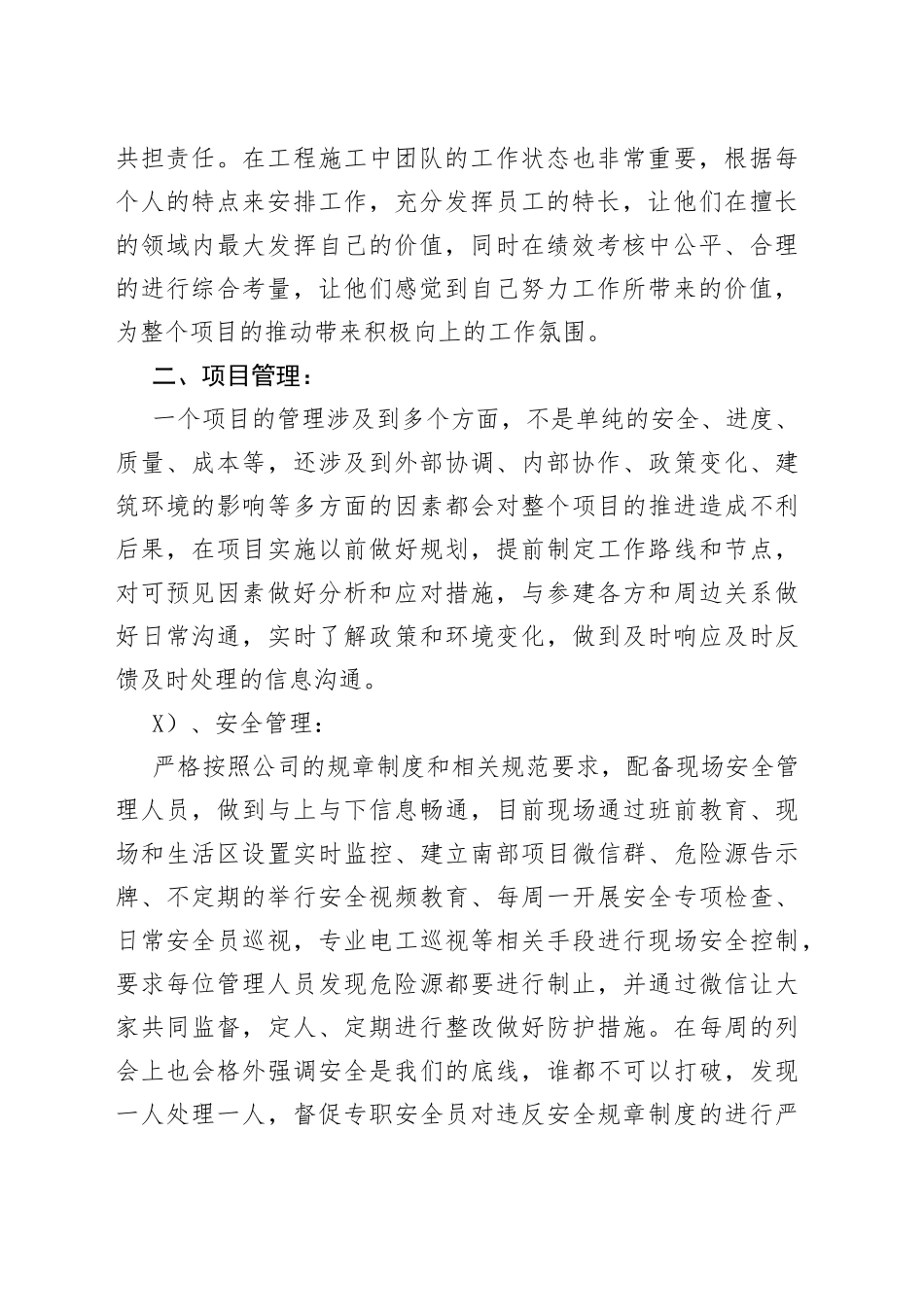 工程项目领导个人工作总结_第2页