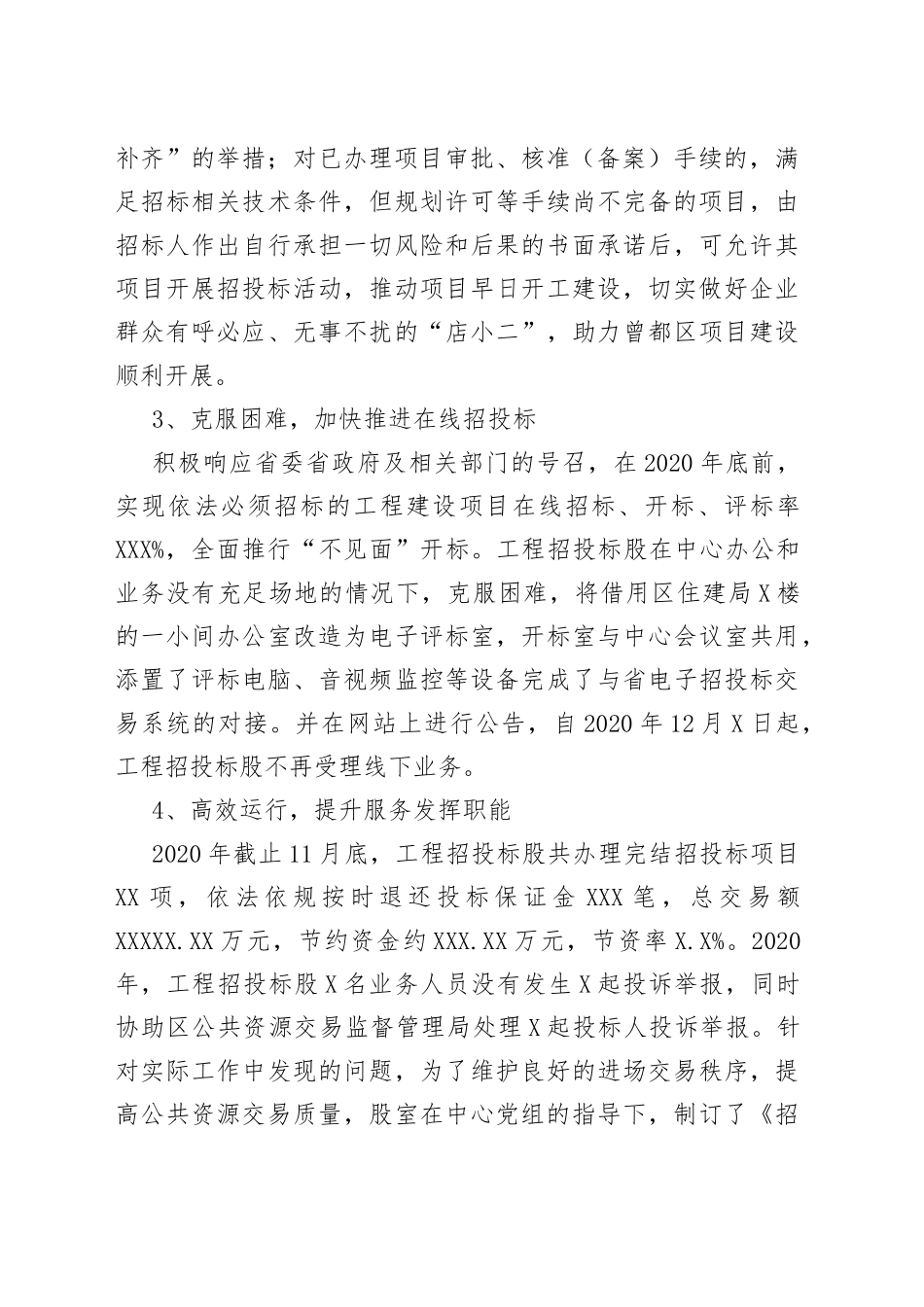 工程招投标股述职报告_第2页