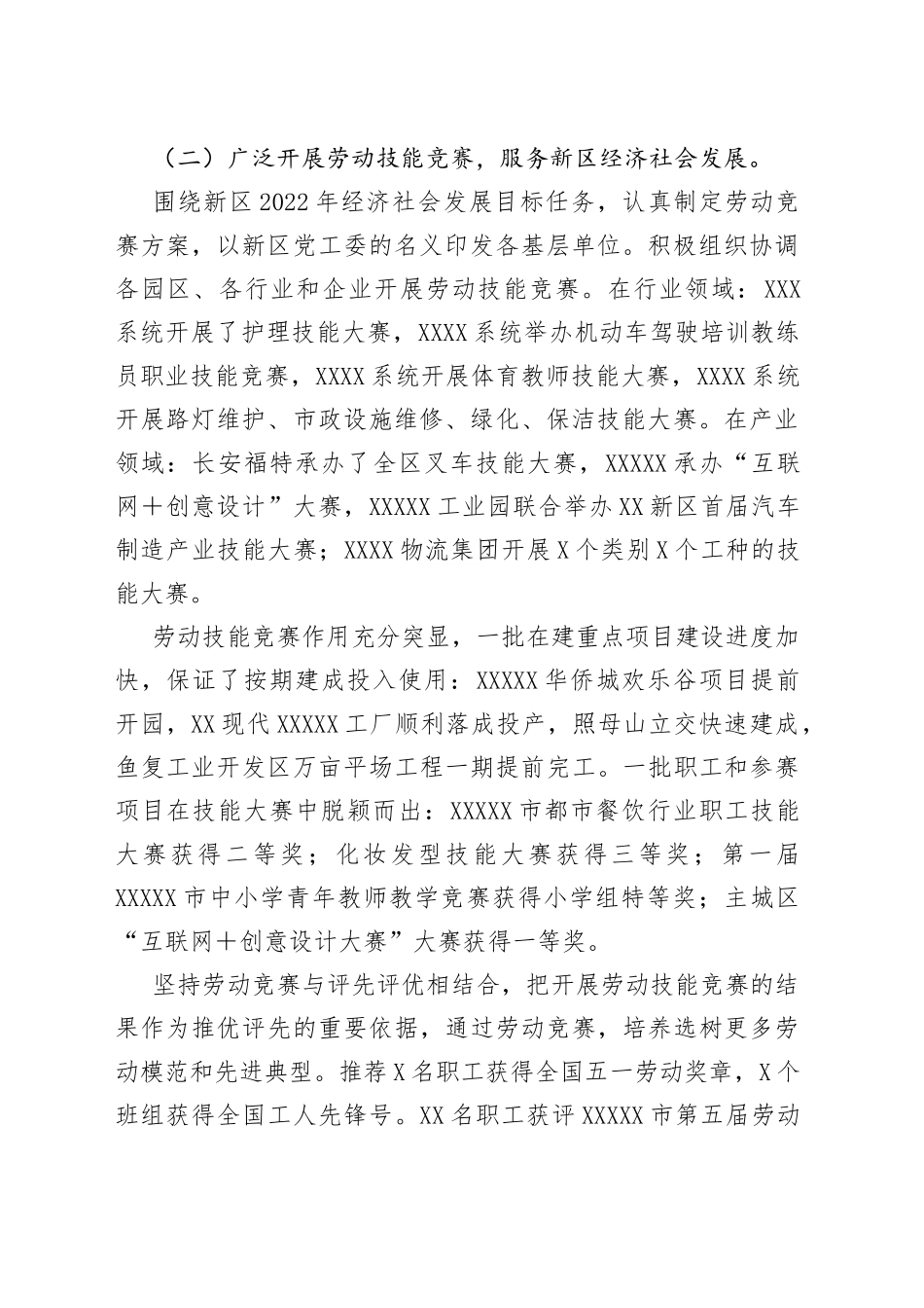 工会2022年度工作报告_第2页