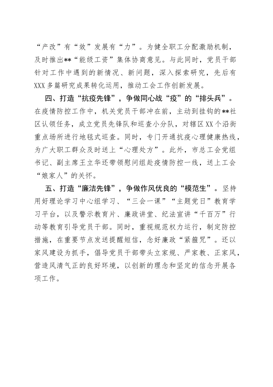 工会党建工作经验材料_第2页