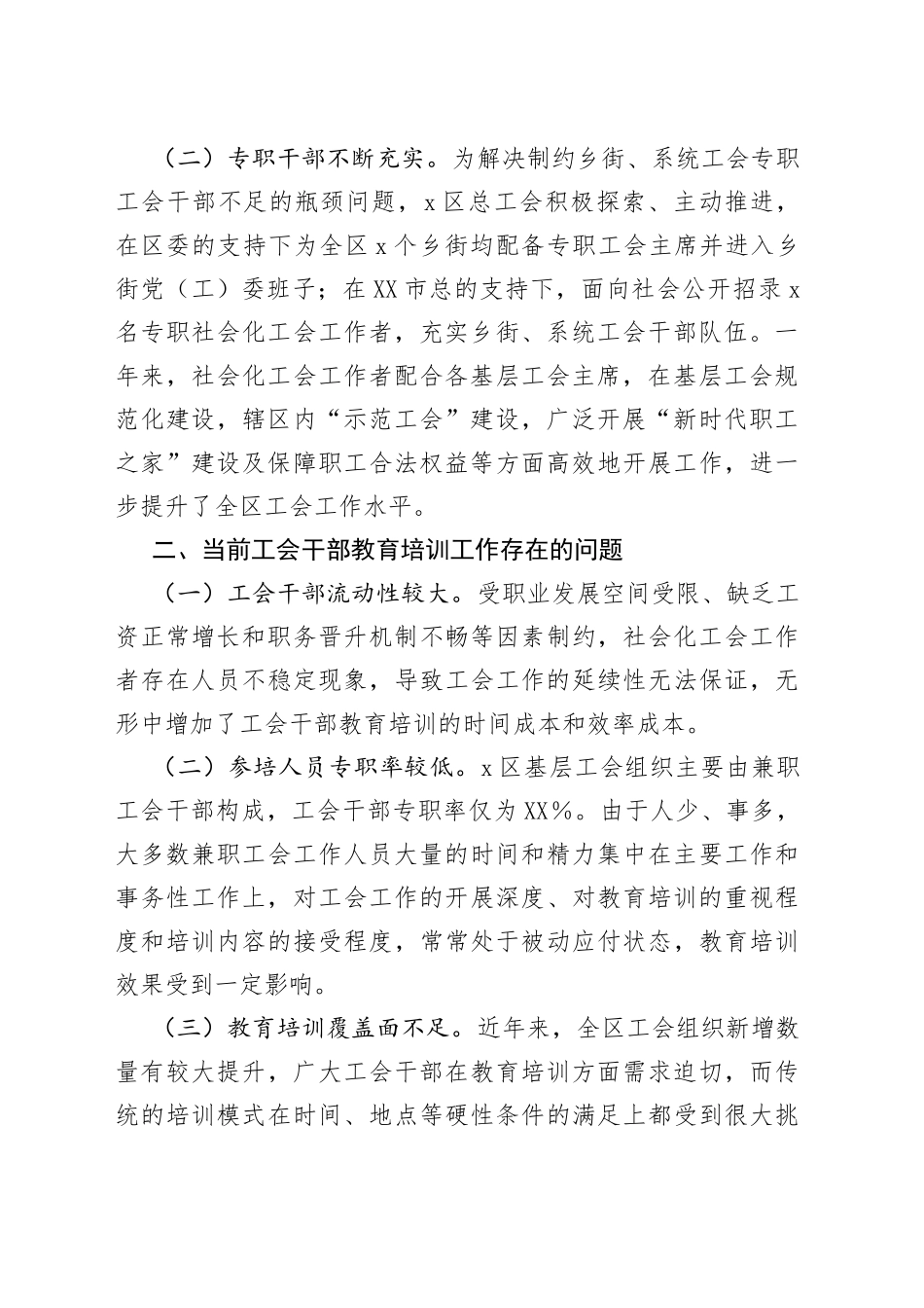 工会干部教育培训工作座谈会发言提纲05_第2页