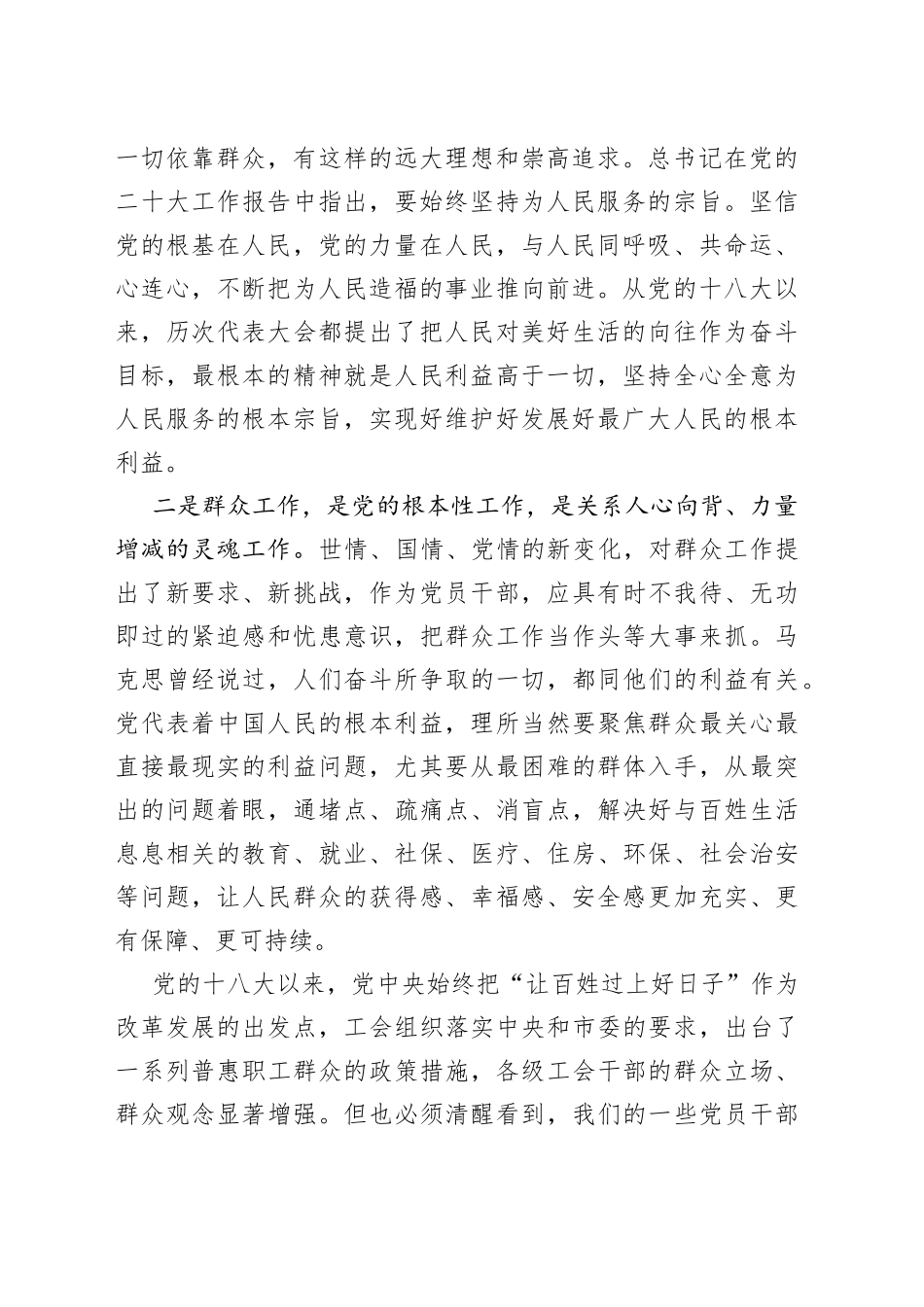 工会干部学习党的二十大精神心得体会：增强宗旨意识永葆对职工群众的感恩心_第2页