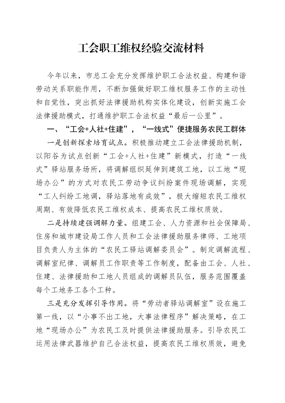 工会职工维权经验交流材料_第1页