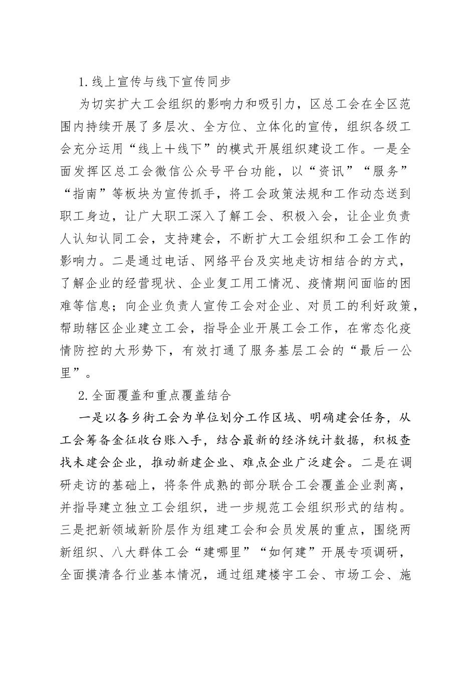 工会组织建设汇报材料2862_第2页