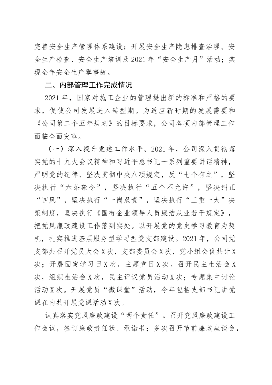 工集团2021年党建工作总结_第2页