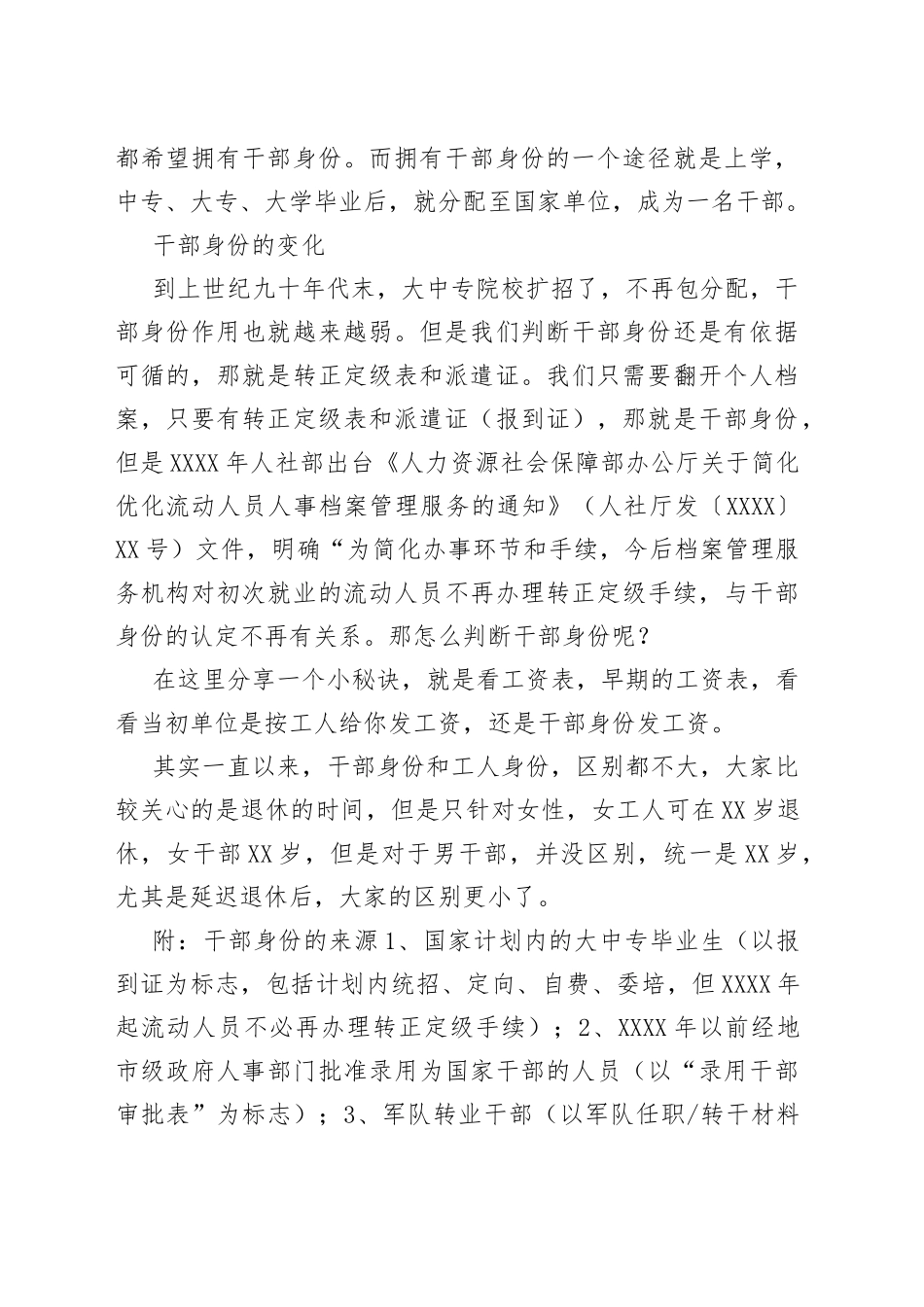 工人身份与干部身份的区别_第2页